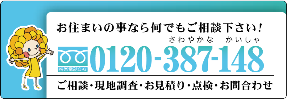 お問合わせ